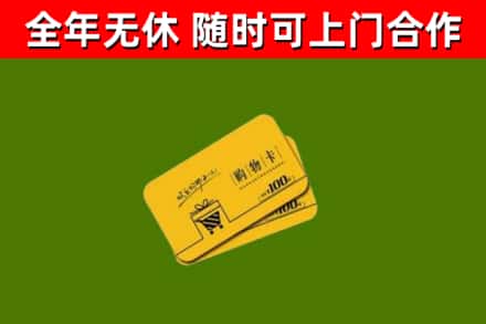 清镇市烟酒回收购物卡.jpg