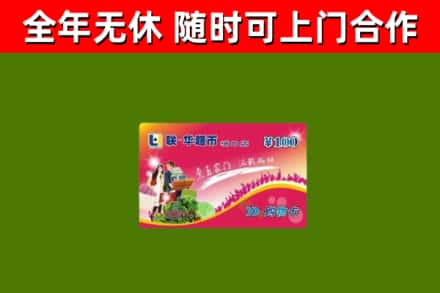 清镇市烟酒回收超市卡.jpg